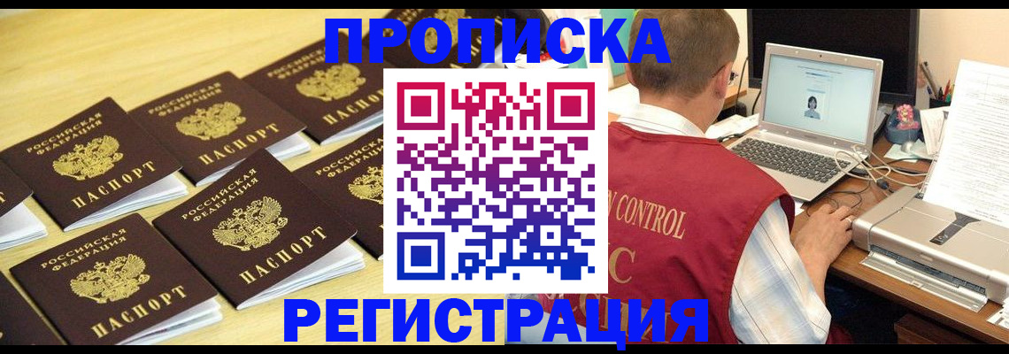 купить прописку в Торжоке