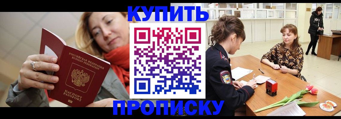 прописка от собственника в Торжоке