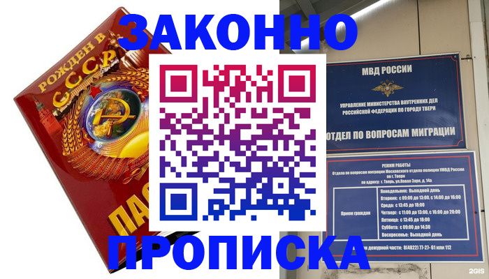 пропишу в квартире в Торжоке