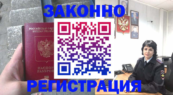 прописка законно в Торжоке