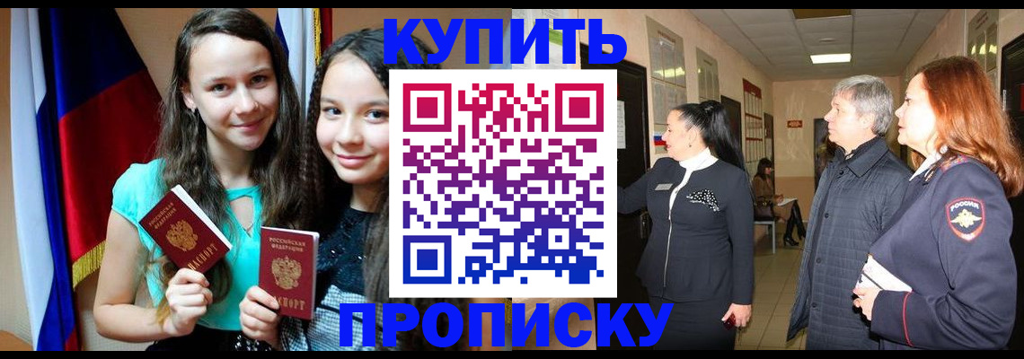 прописка штамп в Торжоке